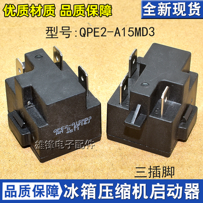 适用于美的冰箱冰柜启动