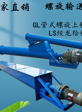 除尘灰LS400螺旋输送机绞龙给料机粉煤灰325管式铰刀上料机