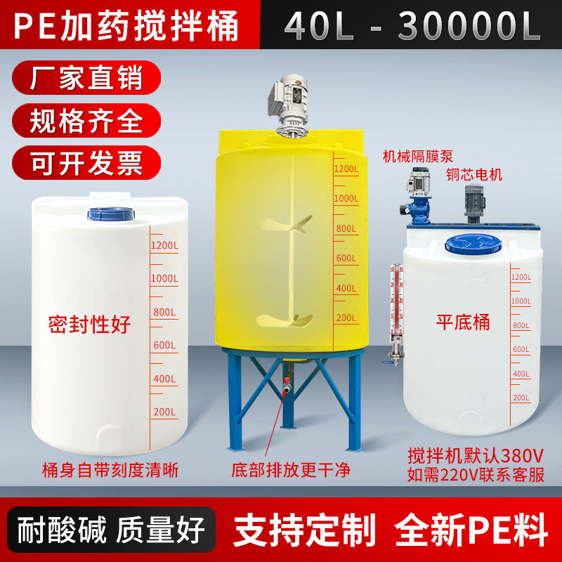 PE加药桶带电机加厚塑料耐酸碱耐腐蚀锥底搅拌桶工业化工桶药剂箱