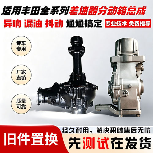 适用于Toyota塞纳后差速