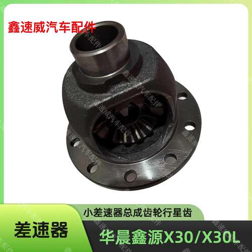 适用华晨鑫源金杯X30/L建