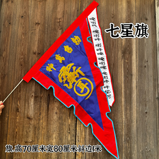 道蓝色七星旗双面刺绣七星旗紫薇讳旗敕召万神令旗黄色旗盘金令牌