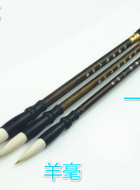 道士用品 毛笔 羊豪毛笔 练习毛笔 练字毛笔 羊毫笔书法用品