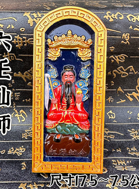 道令牌精品上彩枣木浮雕六壬仙师令牌雷木祖师敕令牌道文化用品
