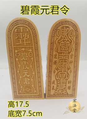 碧霞元君工艺品令牌