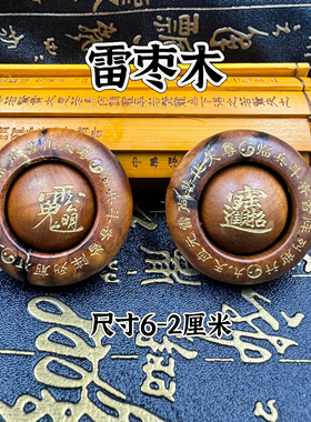 天然雷击枣木手把件时来运转赵公明讳十字天经九字真言款手转把件