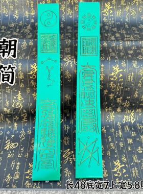 道家用品朝板匆板绿色太极八卦朝简实木八卦朝简奏板九子罡朝简