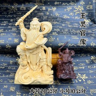 道家神像精雕王灵官像桧木王灵官神像镇山神将王善都天纠察大灵官