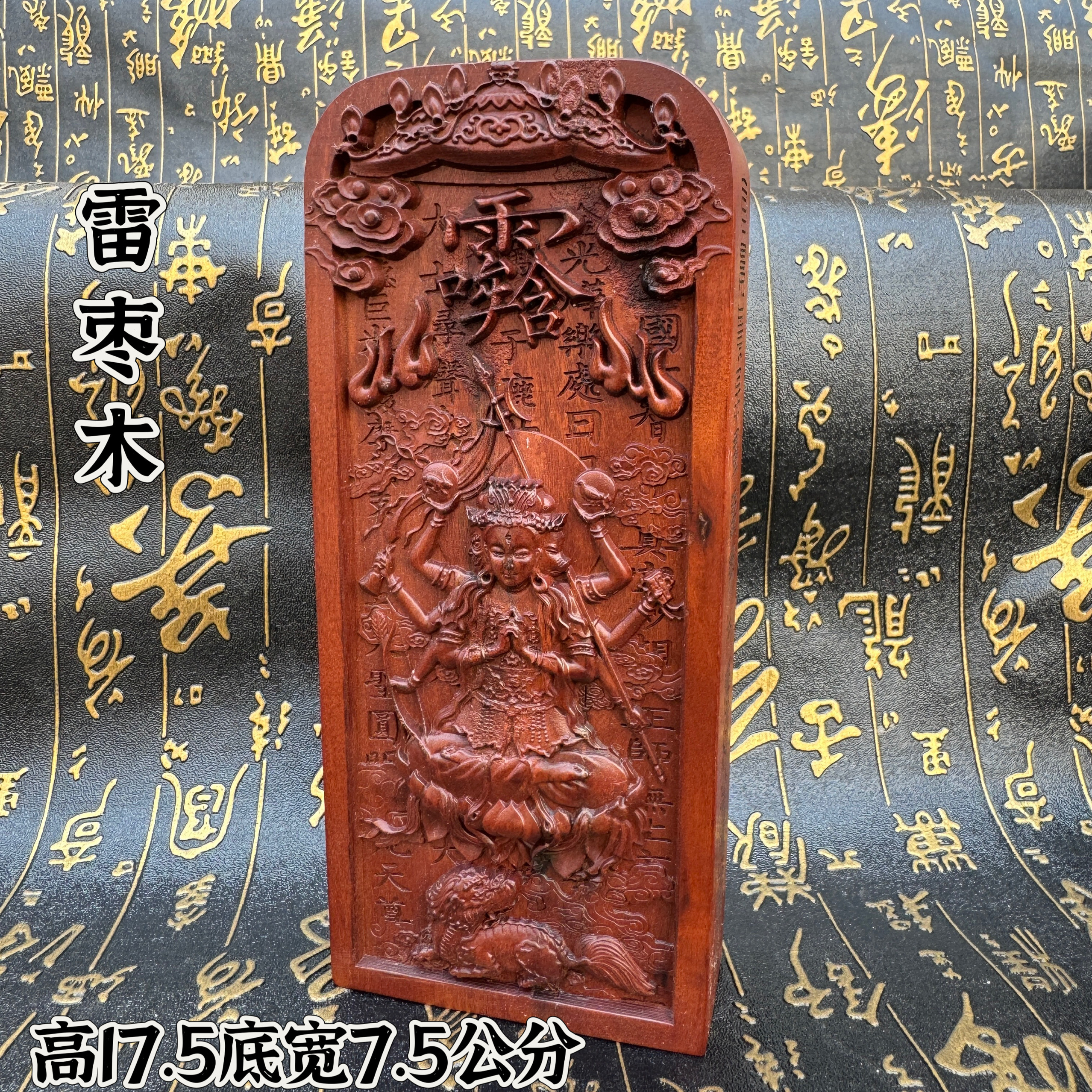 道家令牌雷枣木字令牌 斗姆元君令牌浮雕枣木令牌 精雕道文化用品
