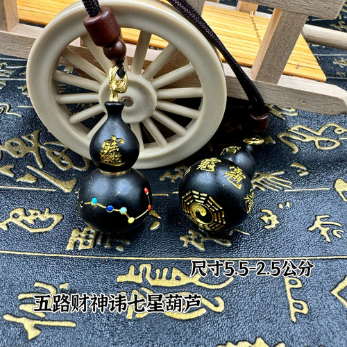 道家用品枣木葫芦吊坠男女款木质挂件五路财神讳字紫薇讳七星葫芦