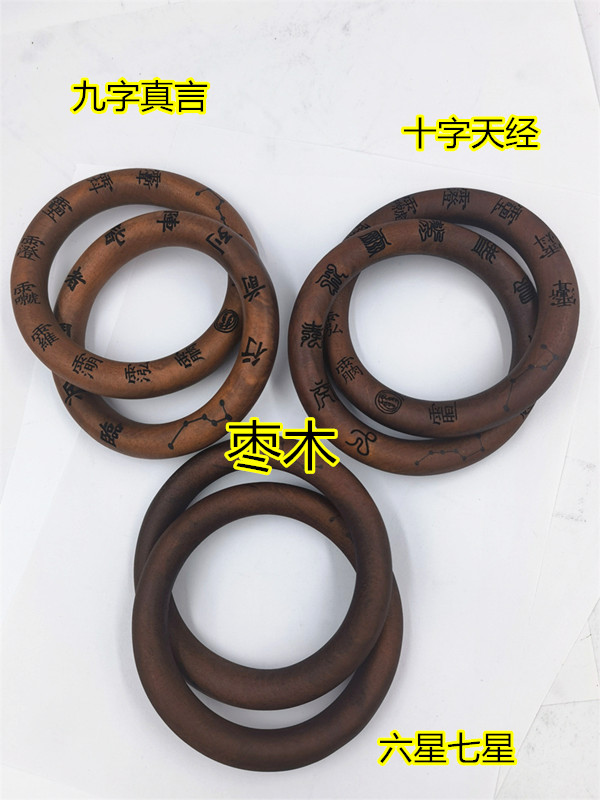 宏法堂江西龍虎山棗木乾坤圈