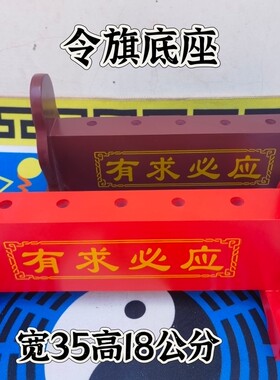实木底座令旗底座五色旗底座插旗底座有求必应款旗座道法自然旗座