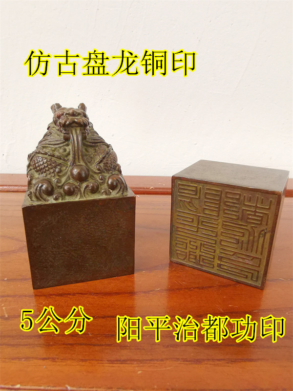 用品仿古纯铜平治道家印章