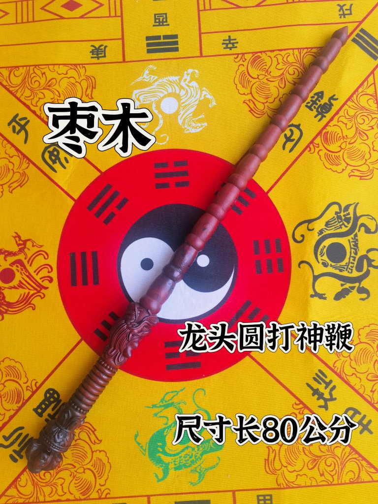 雷击枣木打神鞭手工刻字九天应元雷声普化天尊十字天经龙头九节鞭