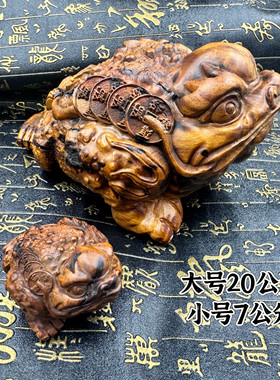道家用品天然雷击枣木金蟾摆件手把件挂件20公分金蟾蜍摆件饰品