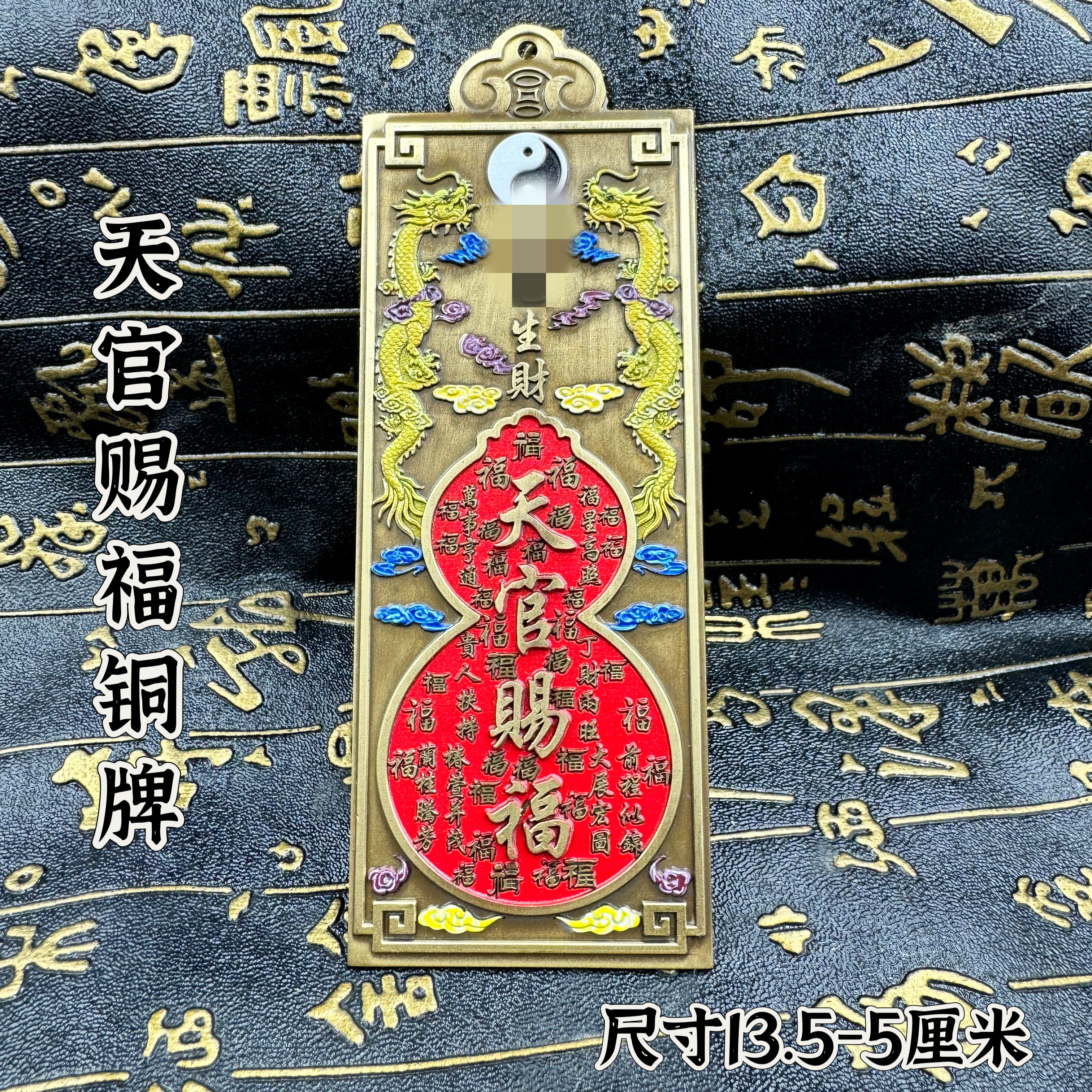 黄铜彩绘太极天官赐福双龙铜牌挂件四大神兽山鬼牌家居门厅装饰品