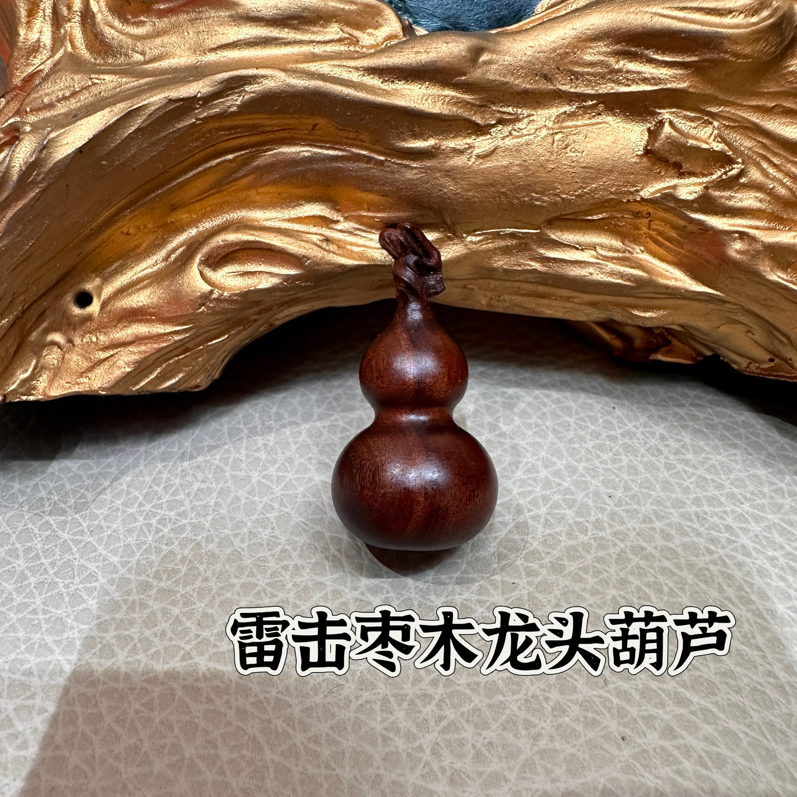 龙虎山发货雷击枣木小葫芦配饰挂件龙头葫芦精品雷击枣木葫芦