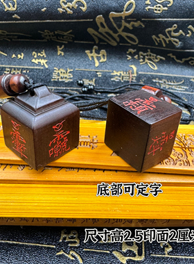 雷枣木玉化填红砂印小吊坠