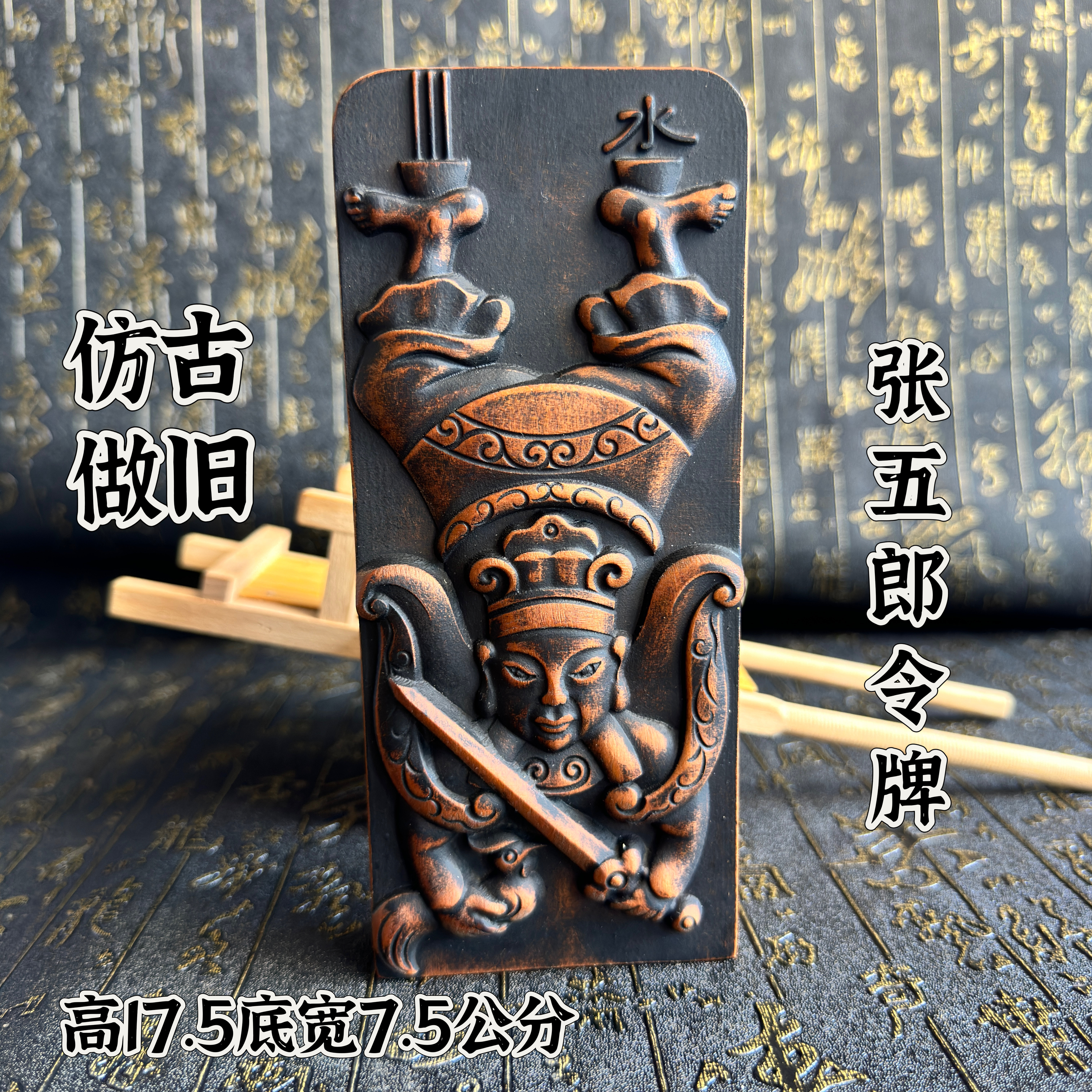 道雷枣木张五郎令牌翻坛倒洞令牌梅山派梅山令仿古做旧张五爷令牌