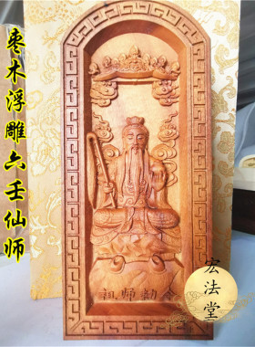 六壬仙师令牌雷击木