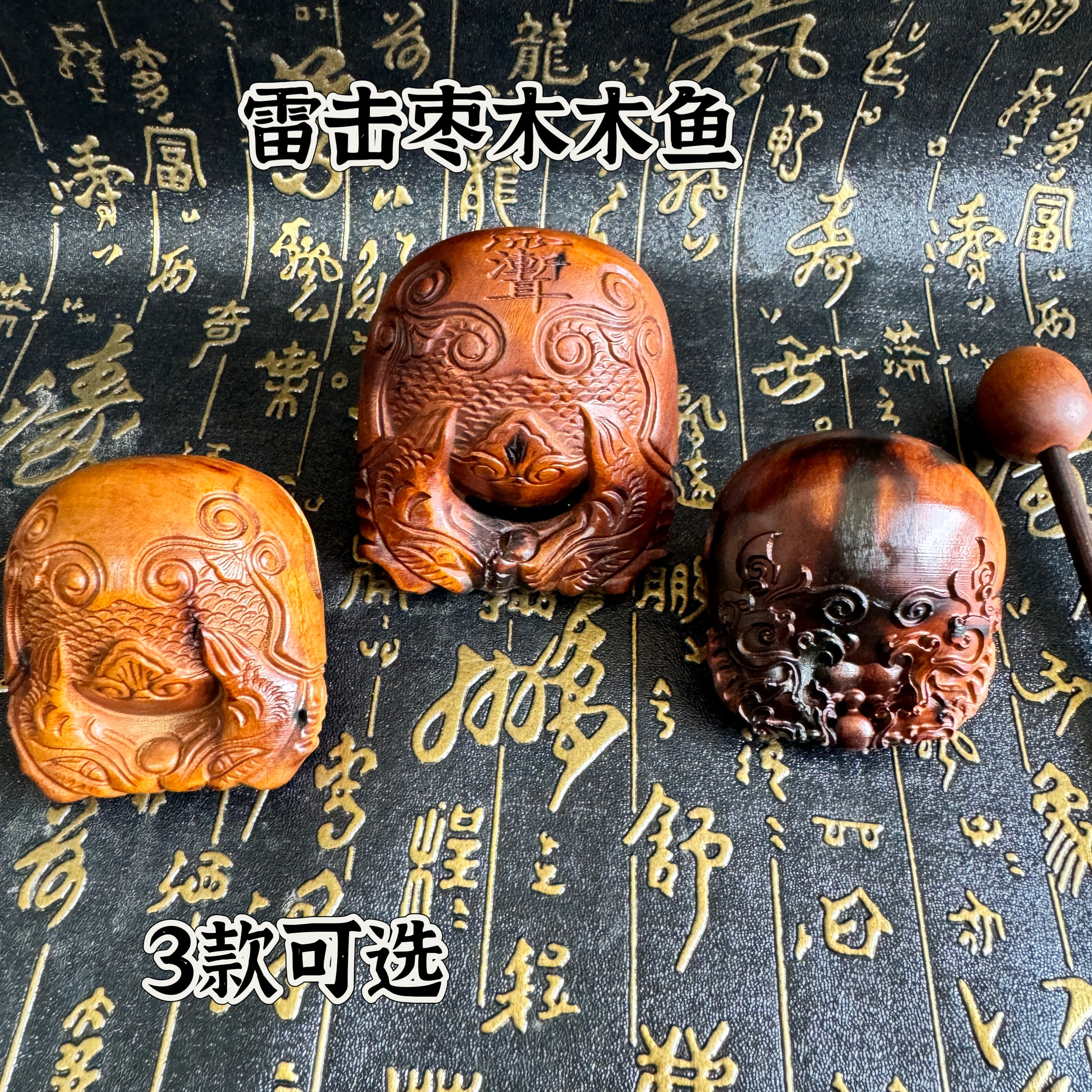 雷击枣木木鱼手把件双龙木鱼摆件紫薇讳手持小木鱼雷痕款道家木鱼