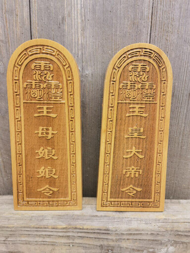 道用品玉皇大帝令牌王母娘娘令牌桃木令牌道家用品