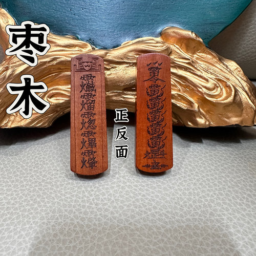 道家用品五雷吊坠雷击木枣木吊坠雷击挂牌挂坠牌项链道家随身法器