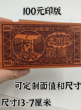 阴钱印板玉皇钱印版天地通用阎罗王印模板老票子手工印刷红花梨木