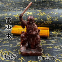 道家雷棗木雕法主公擺件實木雕刻法主公張公圣君神像10厘米法主公