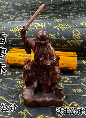 道家雷枣木雕法主公摆件实木雕刻法主公张公圣君神像10厘米法主公