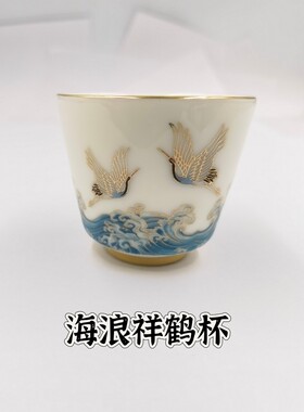 道家用品供水杯净水杯海浪祥鹤杯羊脂玉白瓷祥鹤观海杯单茶杯陶瓷