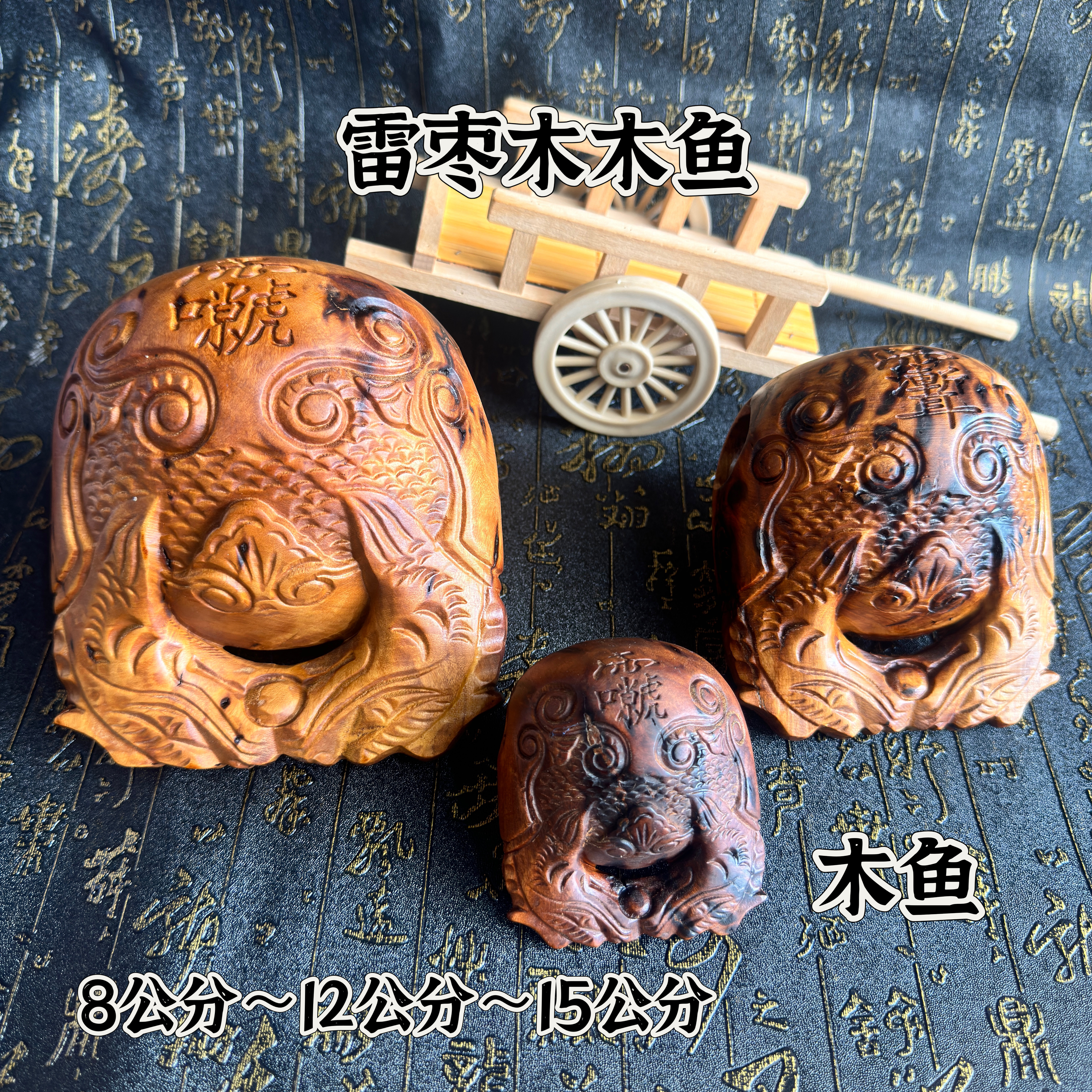 道龙虎山雷击枣木木鱼天然雷痕款道家木鱼精雕双龙紫薇雷祖讳木鱼