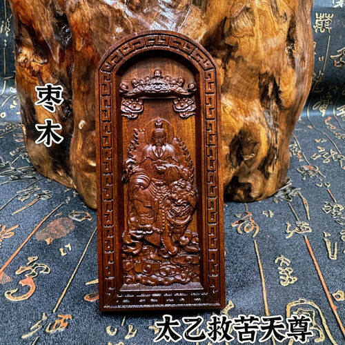 道家用品玉化令牌太乙救苦天尊令牌精雕枣木令牌太乙救苦天尊令牌