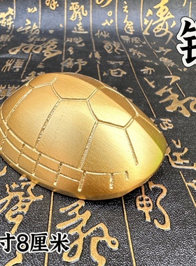 道家用品黄铜小乌龟壳手把件六摇卦铜钱富甲天下文玩爻龟壳金