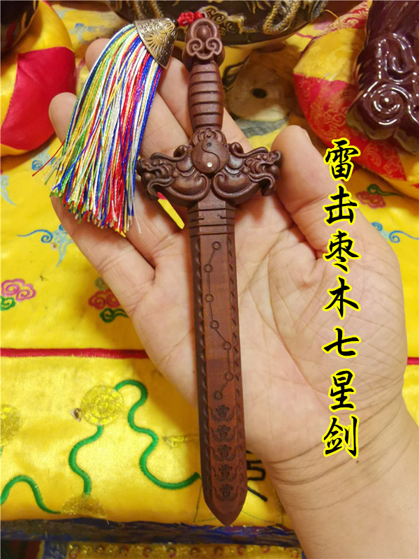 雷击木剑挂件袖珍枣木七星五雷枣