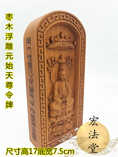 道令牌 元始天尊令牌 雷击枣木令牌精品浮雕枣木令牌三清号令牌