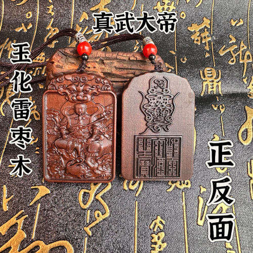 道家用品玉化枣木料真武大帝吊牌双面精雕枣木吊坠真武玄天上帝牌