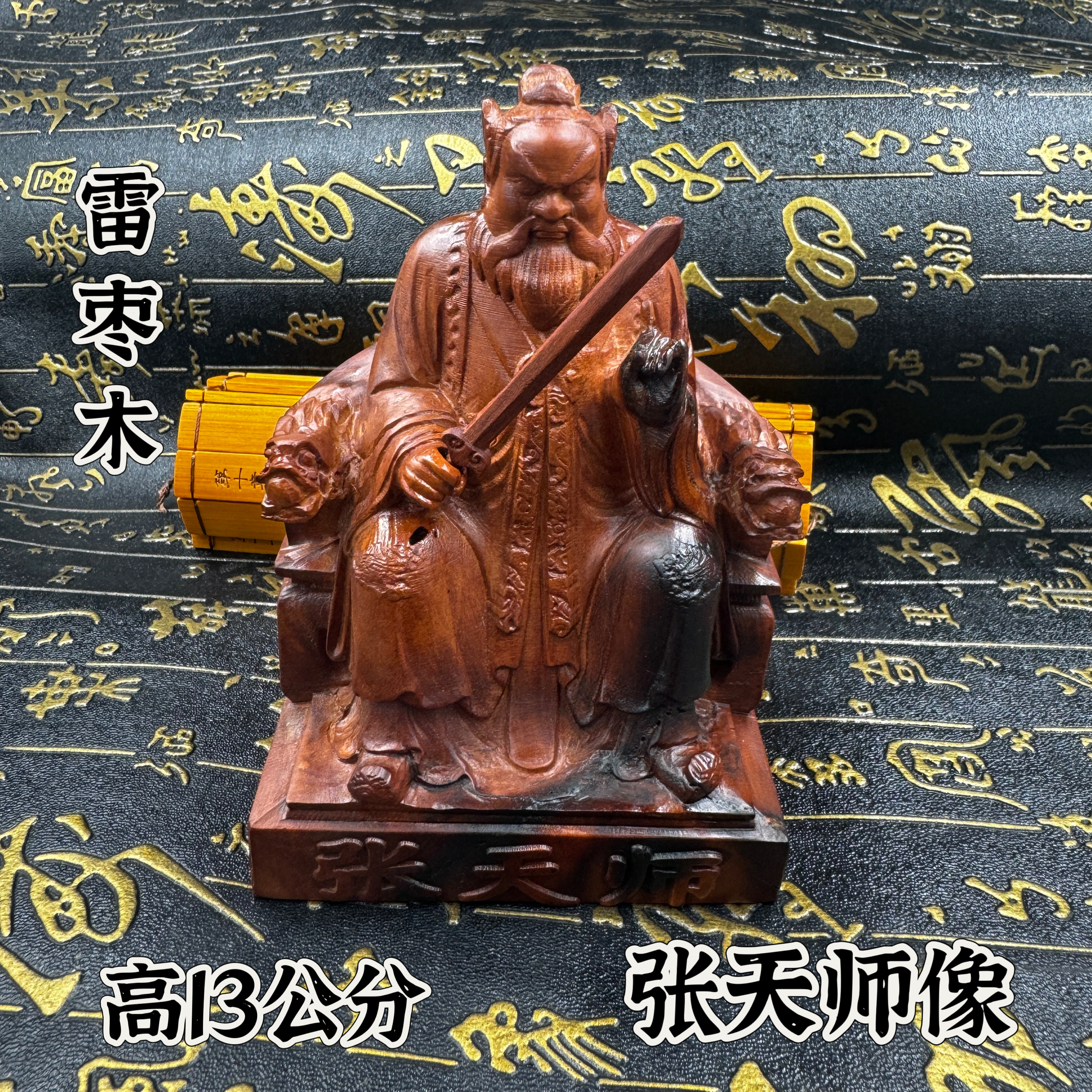 道家用品雷枣木像张天师像正一祖师张道陵神像13公分半手工精雕像