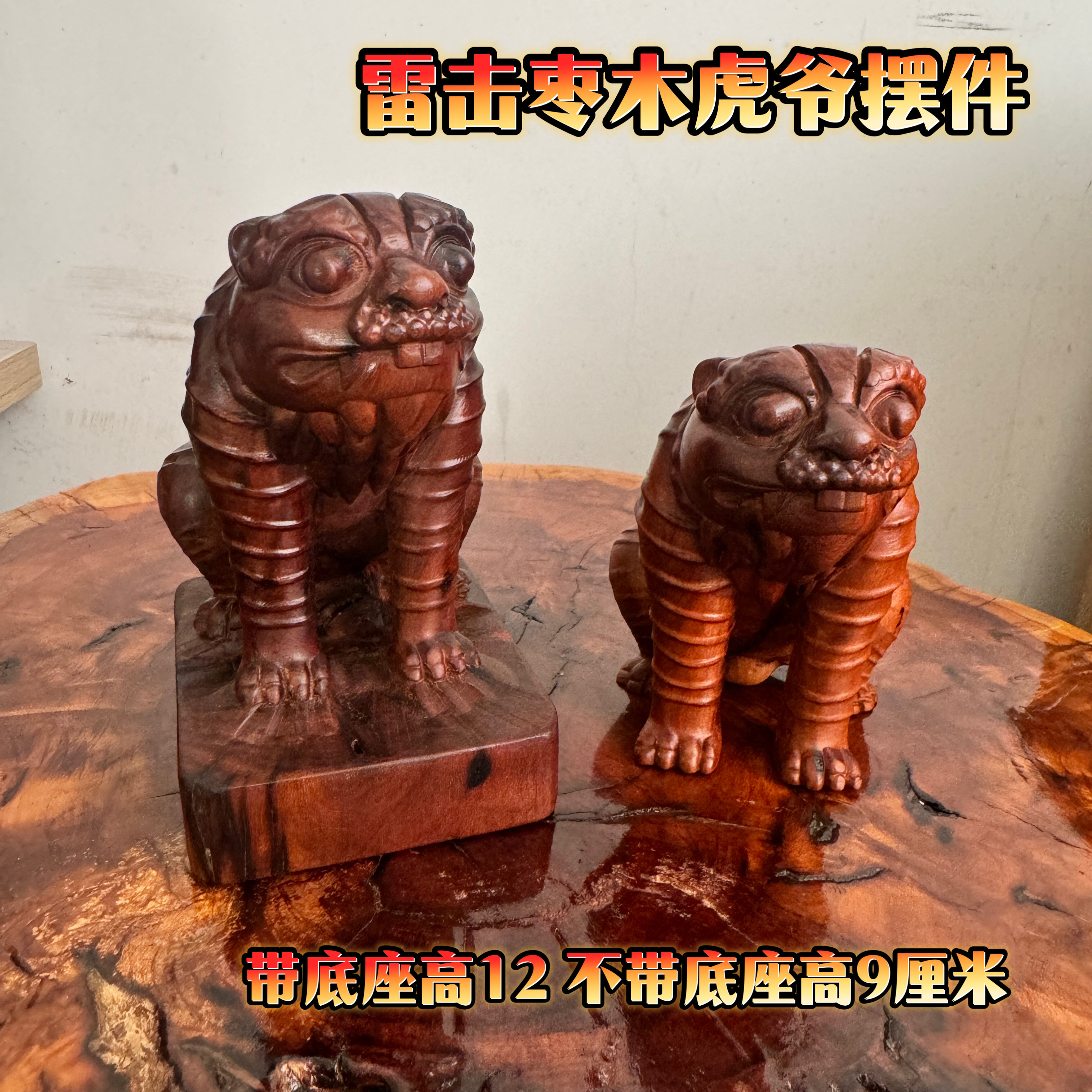 雷击枣木虎爷摆件端坐款虎爷雷痕枣木手工雕刻端坐款虎爷摆件家居