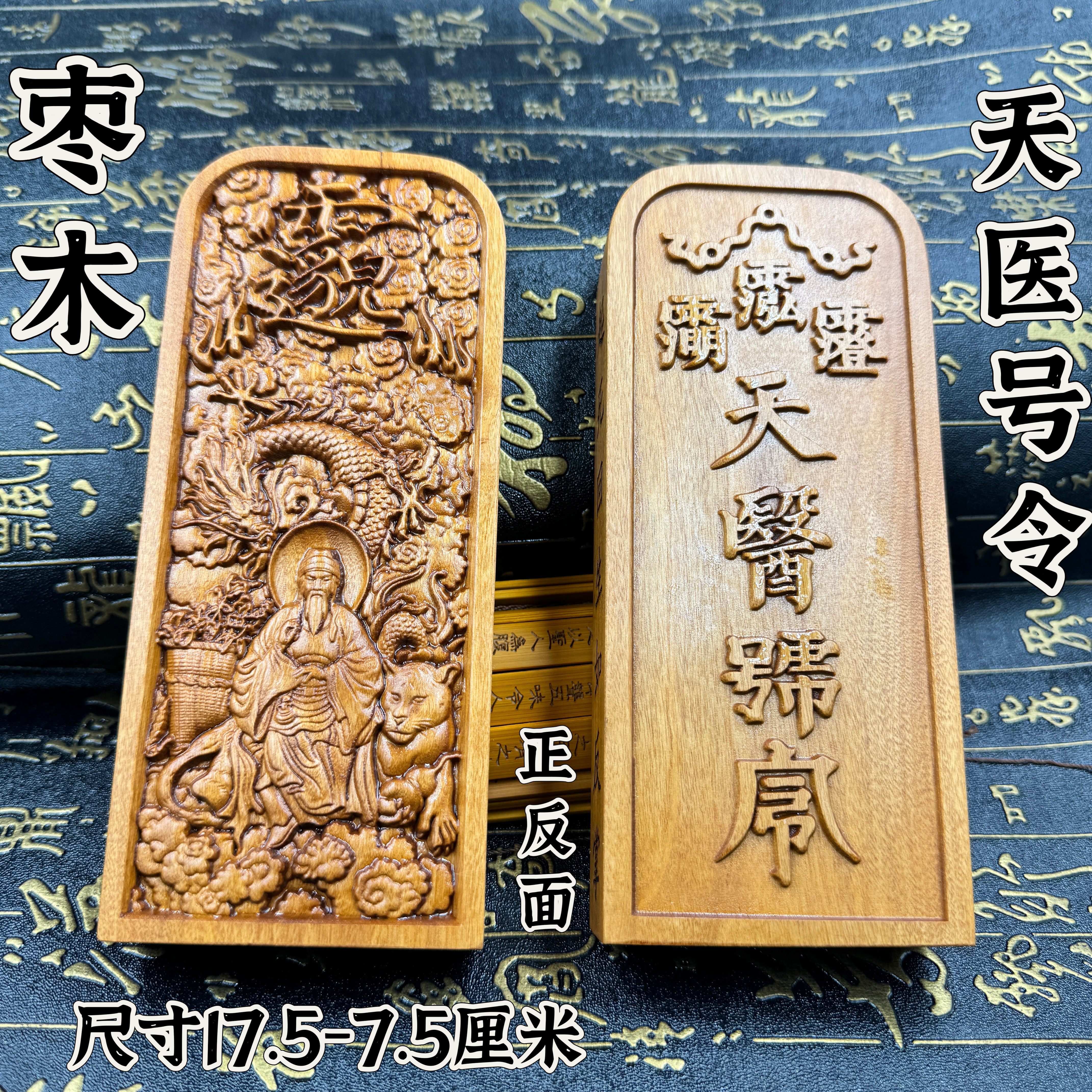 道家天然枣木令牌药王孙思邈令牌药王爷令牌医圣令牌天医号令