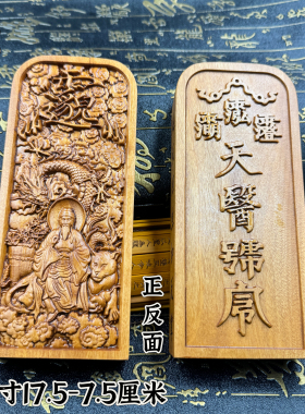 道家天然枣木令牌药王孙思邈令牌药王爷令牌医圣令牌天医号令
