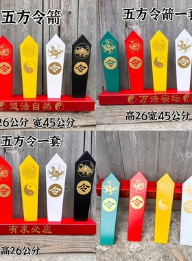 五色令箭五色令牌四神兽令箭五方令道法自然底座一套四象麒麟令箭