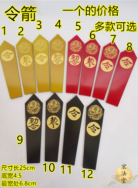 道家用品令字令箭盘龙敕令令箭令牌法令道用品木牌发号指令牌