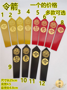 道家用品令字令箭盘龙敕令令箭令牌法令道用品木牌发号指令牌