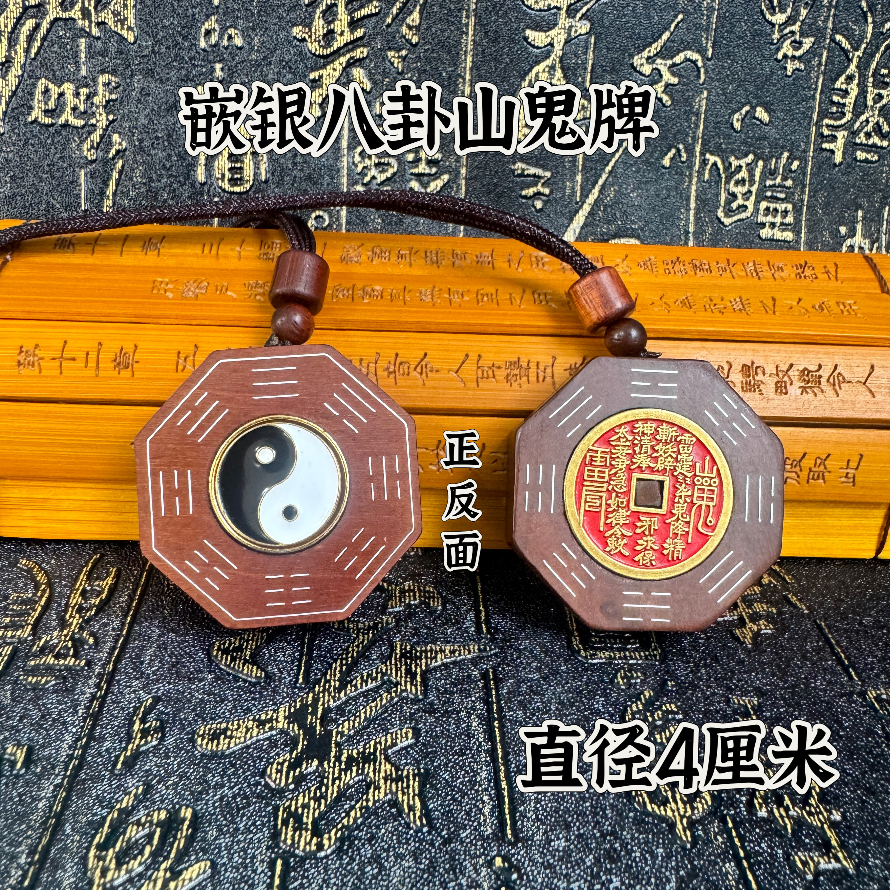 道家用品雷枣木嵌银太极八卦牌挂件先天八卦牌后天八卦山鬼牌挂件