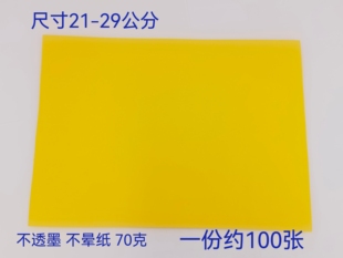 黃色表文紙 空白表文紙 A4尺寸黃色紙 黃紙 表文黃紙