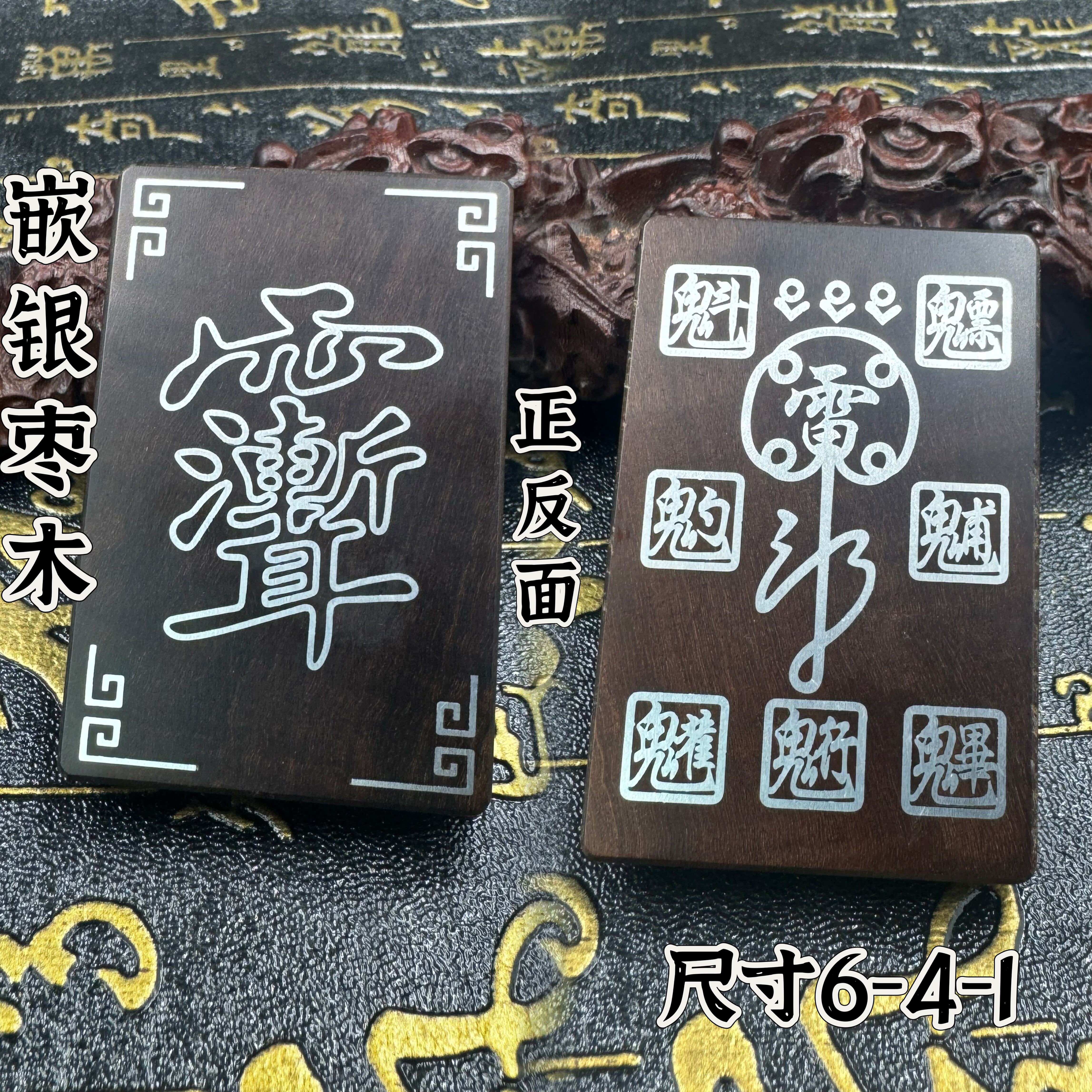 天然玉化雷枣木嵌银紫薇讳牌吊坠挂件随身祝由木牌挂坠双面精雕