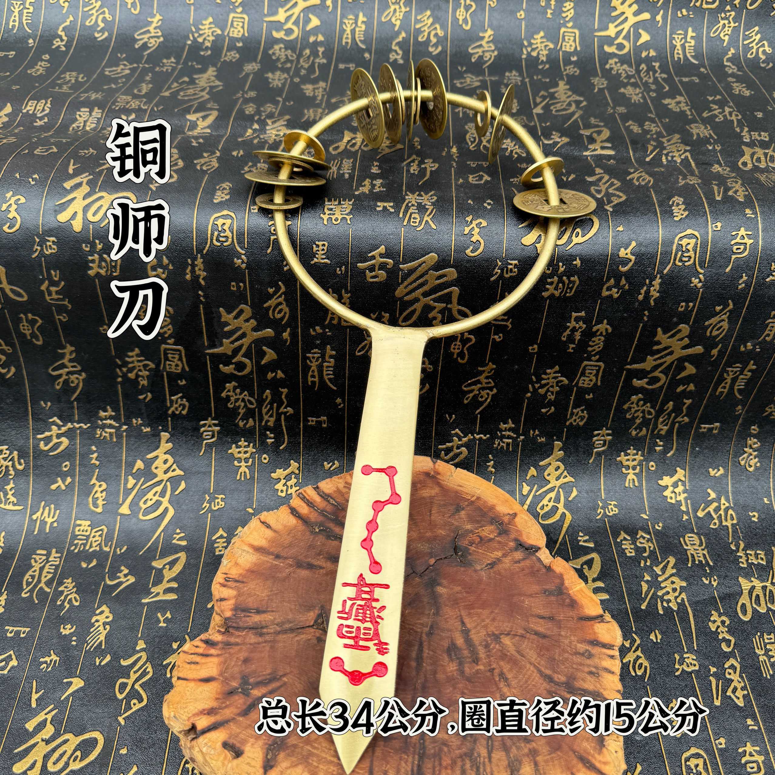 道家铜师刀紫薇讳七星师刀法器太极师刀铜黄铜师刀道铃刀七星师刀
