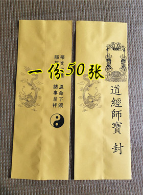 道用品黄色道经师宝表筒黑龙道经师疏文筒表文筒表盒一份50张
