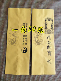 道用品黄色道经师宝表筒黑龙道经师疏文筒表文筒表盒一份50张